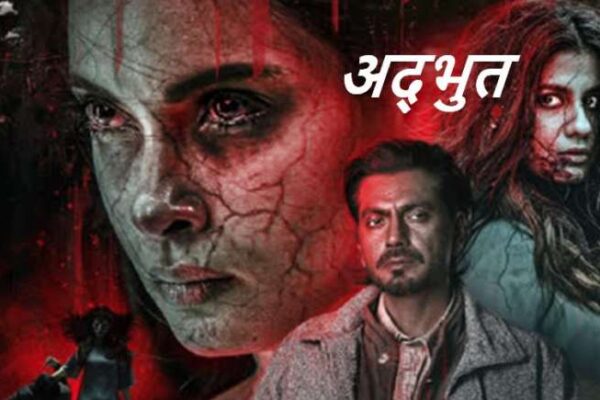नवाजुद्दीन सिद्दीकी की फिल्म टीवी पर होगी रिलीज, अद्भुत’ का ट्रेलर हुआ रिलीज
