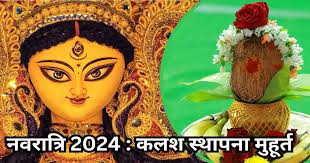 शारदीय नवरात्रि कल से शुरु, जानें कलश स्थापना मुहूर्त योग और नक्षत्र